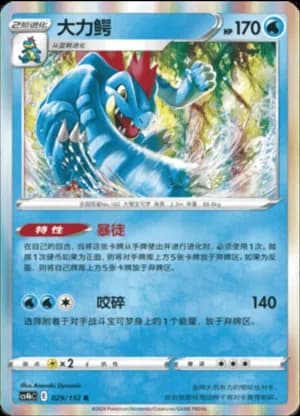 Feraligatr — R 029/132 Holo (Sword & Shield Era)