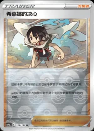 Zinnia's Resolve — U 128/132 Reverse (Sword & Shield Era)