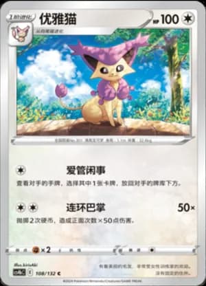Delcatty — C 108/132 (Sword & Shield Era)