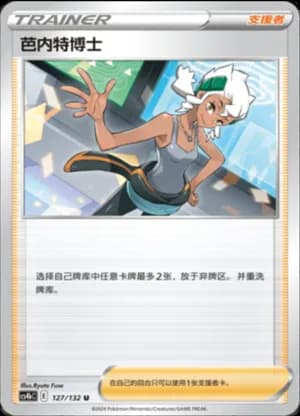 Professor Burnet — U 127/132 (Sword & Shield Era)