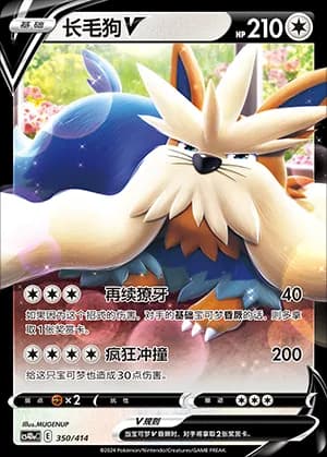 Stoutland V — 350 Holo (Sword & Shield Era)