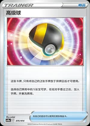 Ultra Ball — 375 Holo (Sword & Shield Era)