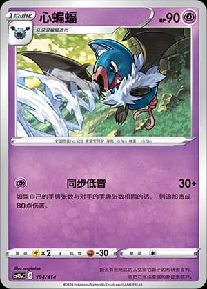 Swoobat — 184 (Sword & Shield Era)
