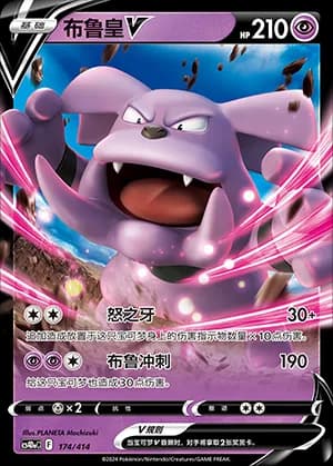Granbull V — 174 Holo (Sword & Shield Era)