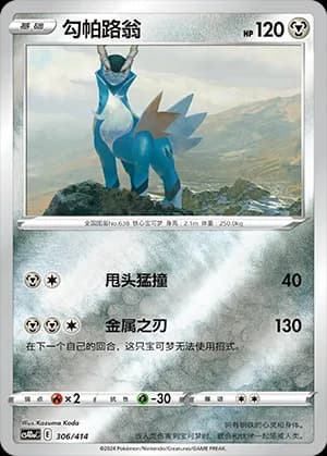 Cobalion — 306 Reverse (Sword & Shield Era)