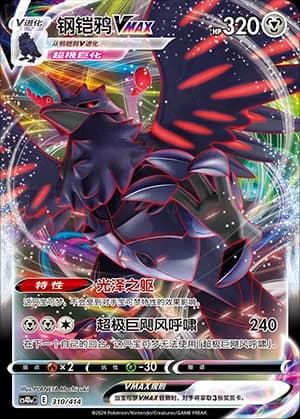 Corviknight VMAX — 310 Holo (Sword & Shield Era)