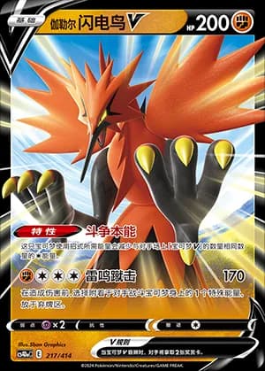 Galarian Zapdos V — 217 Holo (Sword & Shield Era)