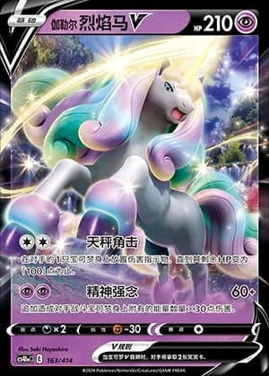 Galarian Rapidash V — 163 Holo (Sword & Shield Era)