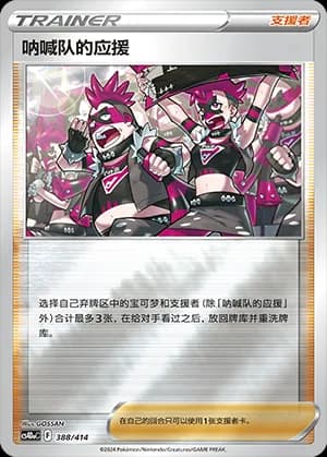Team Yell's Cheer — 388 Reverse (Sword & Shield Era)