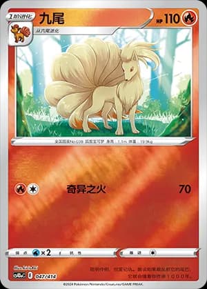 Ninetales — 047 Reverse (Sword & Shield Era)