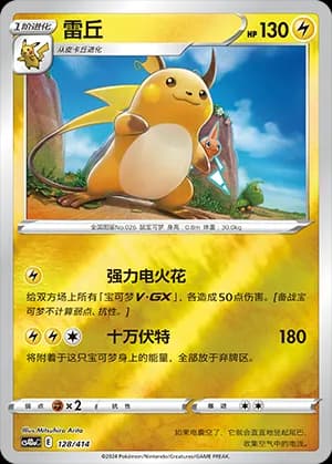 Raichu — 128 Reverse (Sword & Shield Era)