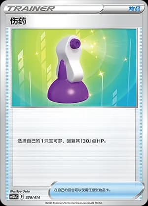 Potion — 370 Holo (Sword & Shield Era)