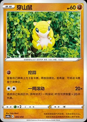 Sandshrew — 205 Holo (Sword & Shield Era)