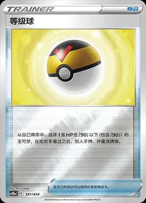 Level Ball — 381 Reverse (Sword & Shield Era)