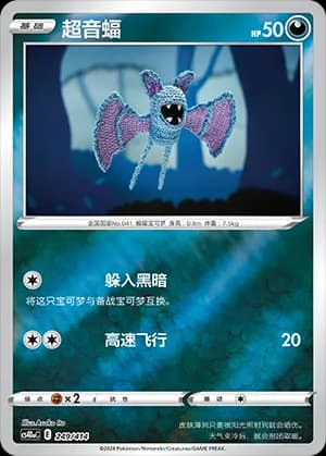 Zubat — 249 Reverse (Sword & Shield Era)