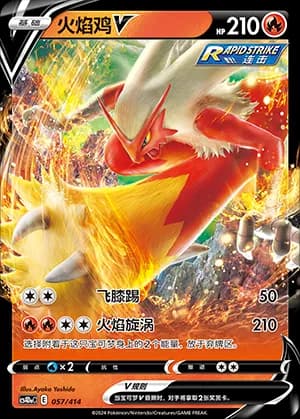 Blaziken V — 057 Holo (Sword & Shield Era)