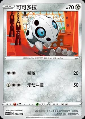 Aron — 296 (Sword & Shield Era)