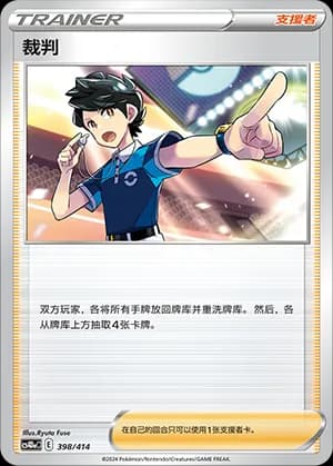 Judge — 398 Holo (Sword & Shield Era)