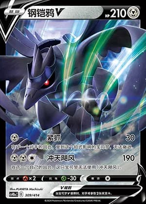 Corviknight V — 309 Reverse (Sword & Shield Era)