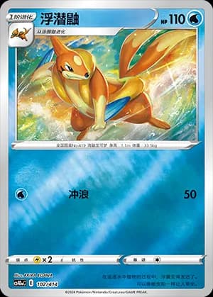 Floatzel — 102 Reverse (Sword & Shield Era)
