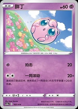 Jigglypuff — 162 (Sword & Shield Era)