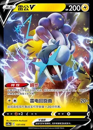 Raikou V — 137 Holo (Sword & Shield Era)
