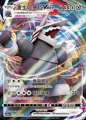 Aggron VMAX — 300 Holo (Sword & Shield Era)