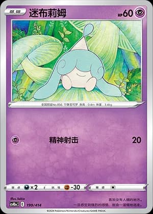 Hatenna — 199 (Sword & Shield Era)