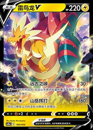 Dracozolt V — 160 Holo (Sword & Shield Era)