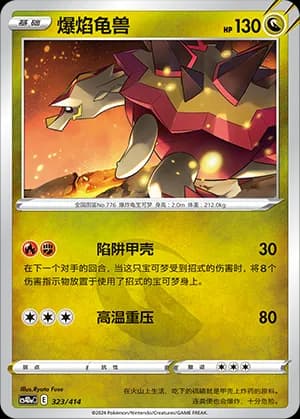 Turtonator — 323 (Sword & Shield Era)