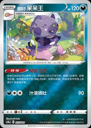 Galarian Slowking — 257 Holo (Sword & Shield Era)