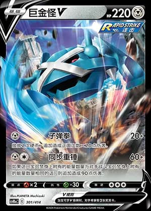 Metagross V — 301 Holo (Sword & Shield Era)