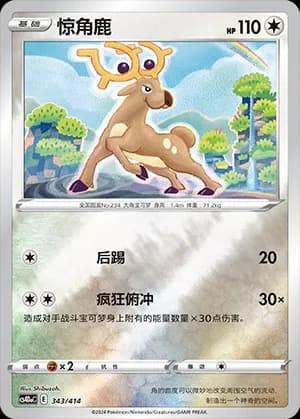 Stantler — 343 Reverse (Sword & Shield Era)