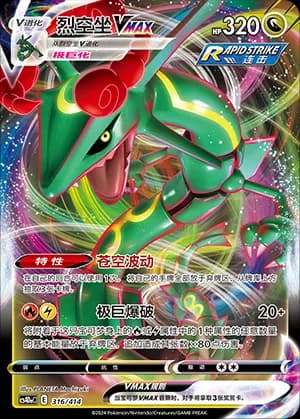 Rayquaza VMAX — 316 Holo (Sword & Shield Era)