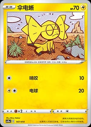 Helioptile — 147 (Sword & Shield Era)