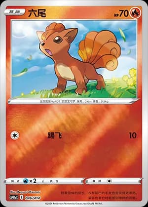Vulpix — 046 Reverse (Sword & Shield Era)