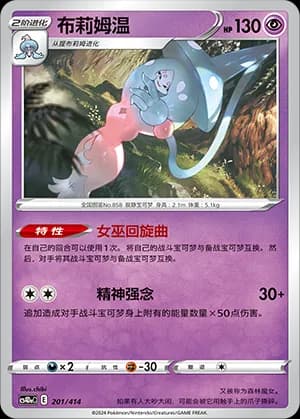 Hatterene — 201 (Sword & Shield Era)