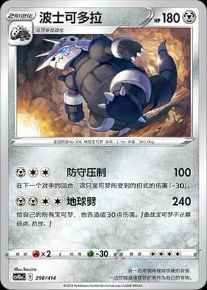 Aggron — 298 (Sword & Shield Era)