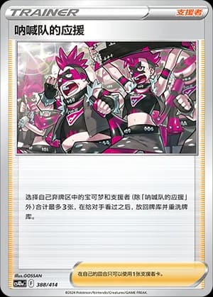 Team Yell's Cheer — 388 Holo (Sword & Shield Era)