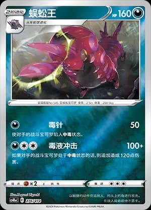 Scolipede — 276 (Sword & Shield Era)