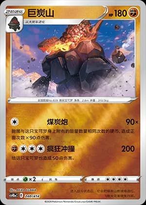 Coalossal — 240 Reverse (Sword & Shield Era)