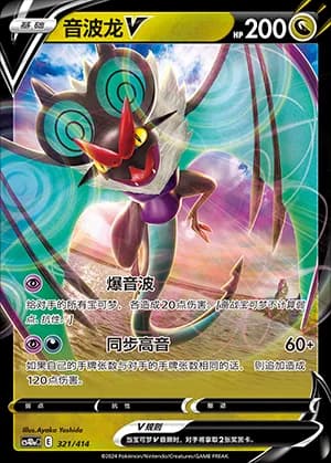Noivern V — 321 Holo (Sword & Shield Era)