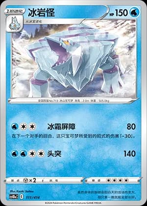 Avalugg — 111 (Sword & Shield Era)