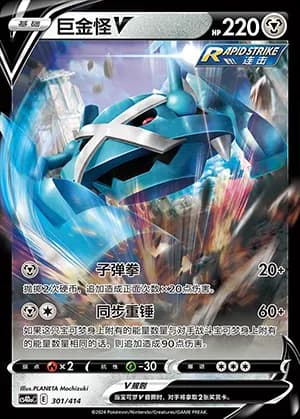 Metagross V — 301 Reverse (Sword & Shield Era)