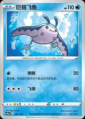 Mantine — 091 (Sword & Shield Era)