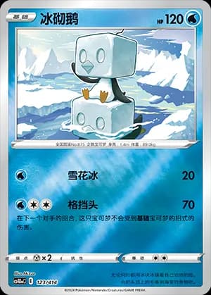 Eiscue — 123 Reverse (Sword & Shield Era)