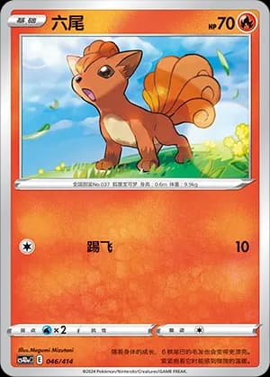 Vulpix — 046 Holo (Sword & Shield Era)