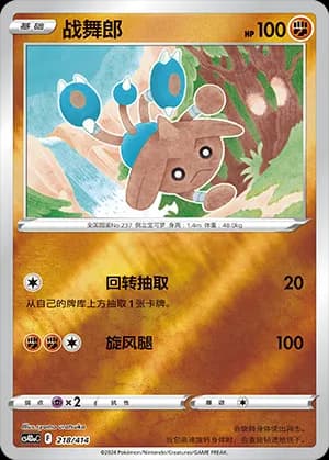 Hitmontop — 218 Reverse (Sword & Shield Era)
