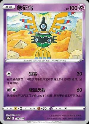Sigilyph — 185 Reverse (Sword & Shield Era)