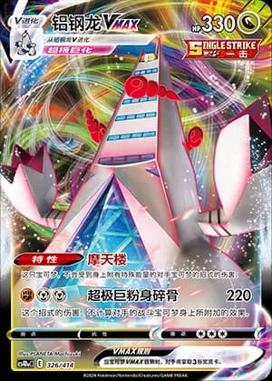 Duraludon VMAX — 326 Holo (Sword & Shield Era)